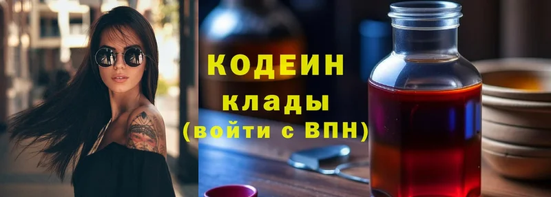 МЕГА сайт  закладки  мориарти формула  Кодеиновый сироп Lean Purple Drank  Волоколамск 